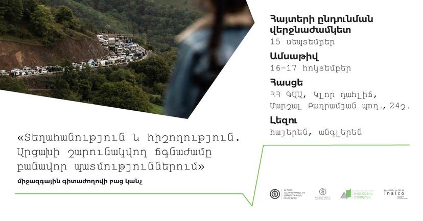 Տեղահանություն և հիշողություն․ Արցախի շարունակվող ճգնաժամը բանավոր պատմություններում